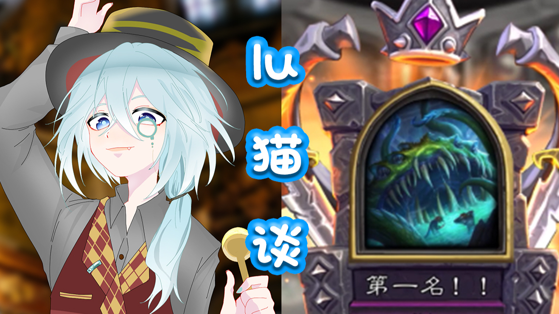 【lu猫谈】这个酒馆整活失败也能恰鸡?